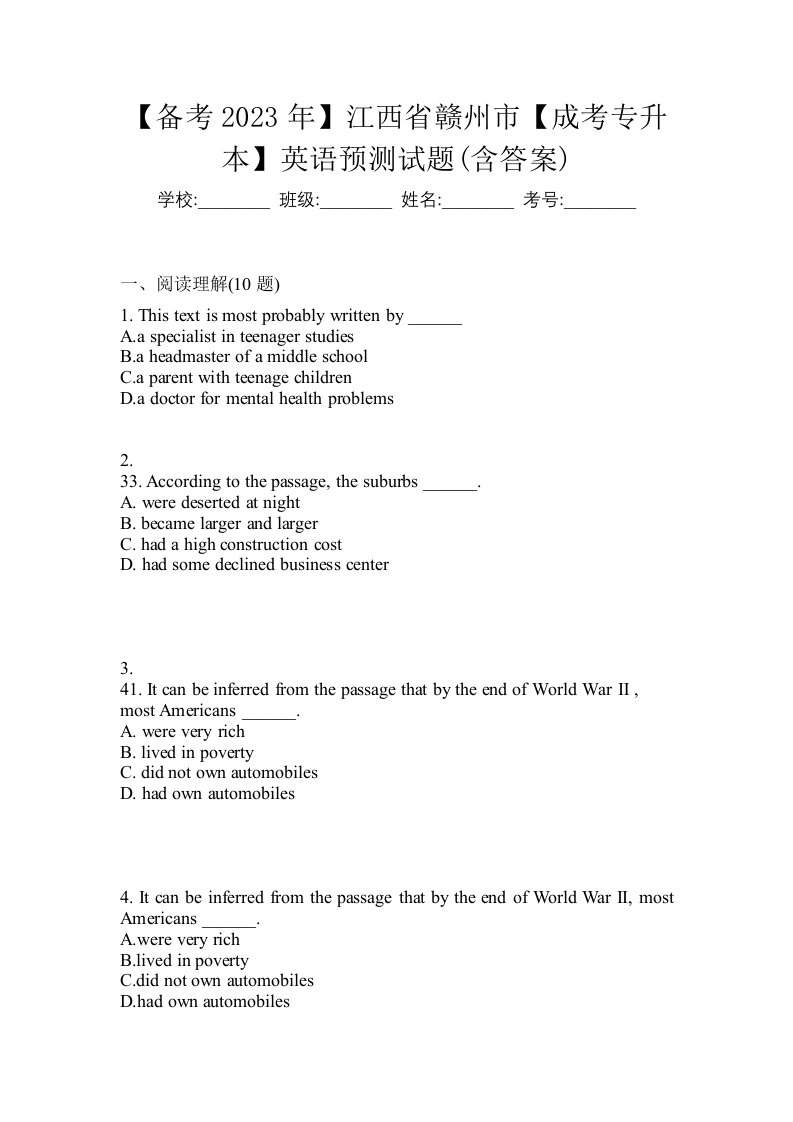 备考2023年江西省赣州市成考专升本英语预测试题含答案