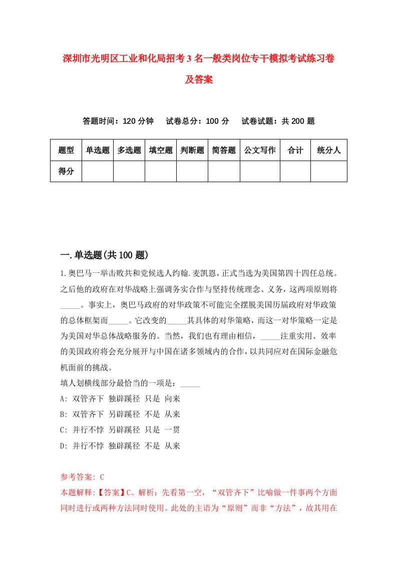 深圳市光明区工业和化局招考3名一般类岗位专干模拟考试练习卷及答案第7期