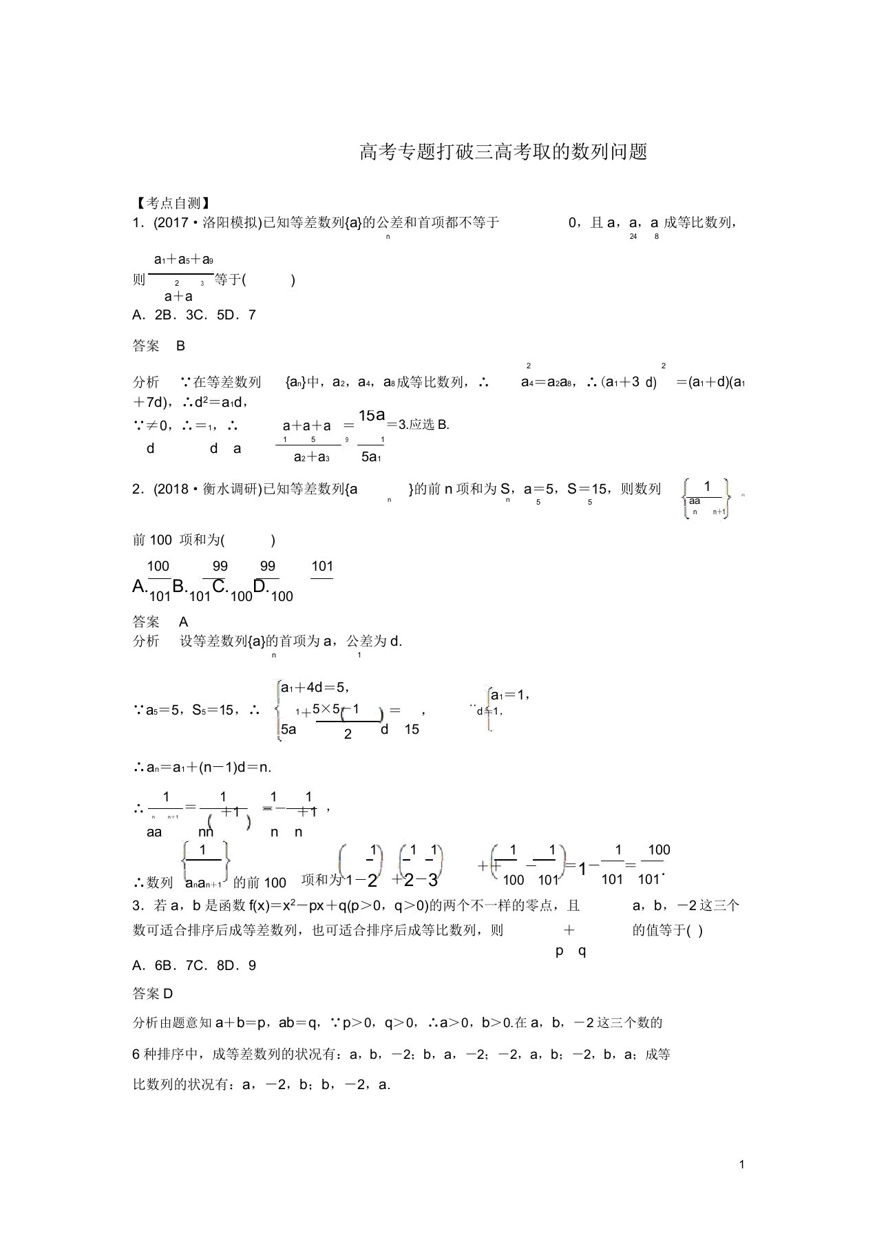 2019届高考数学大一轮复习第六章数列高考专题突破三高考中的数列问题学案理北师大版