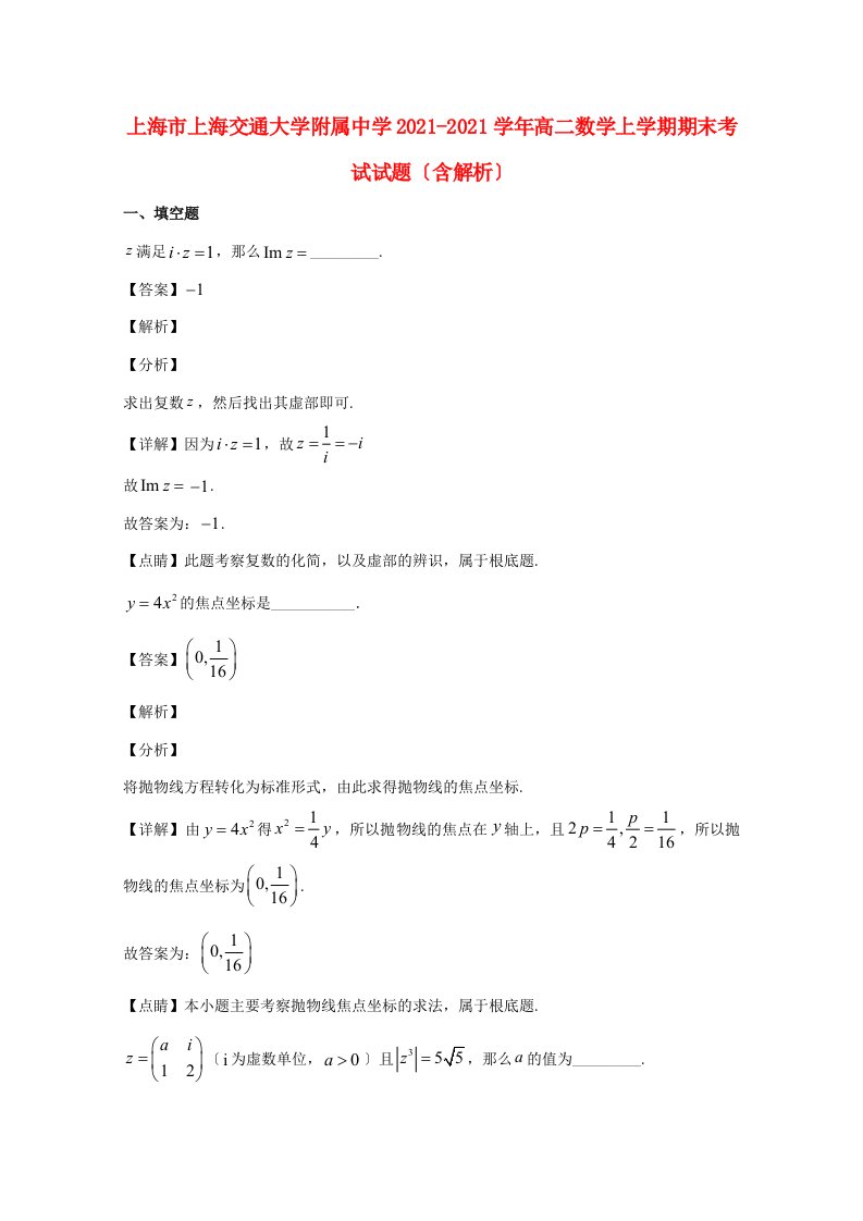 中学高二数学上学期期末考试试题(含解析)