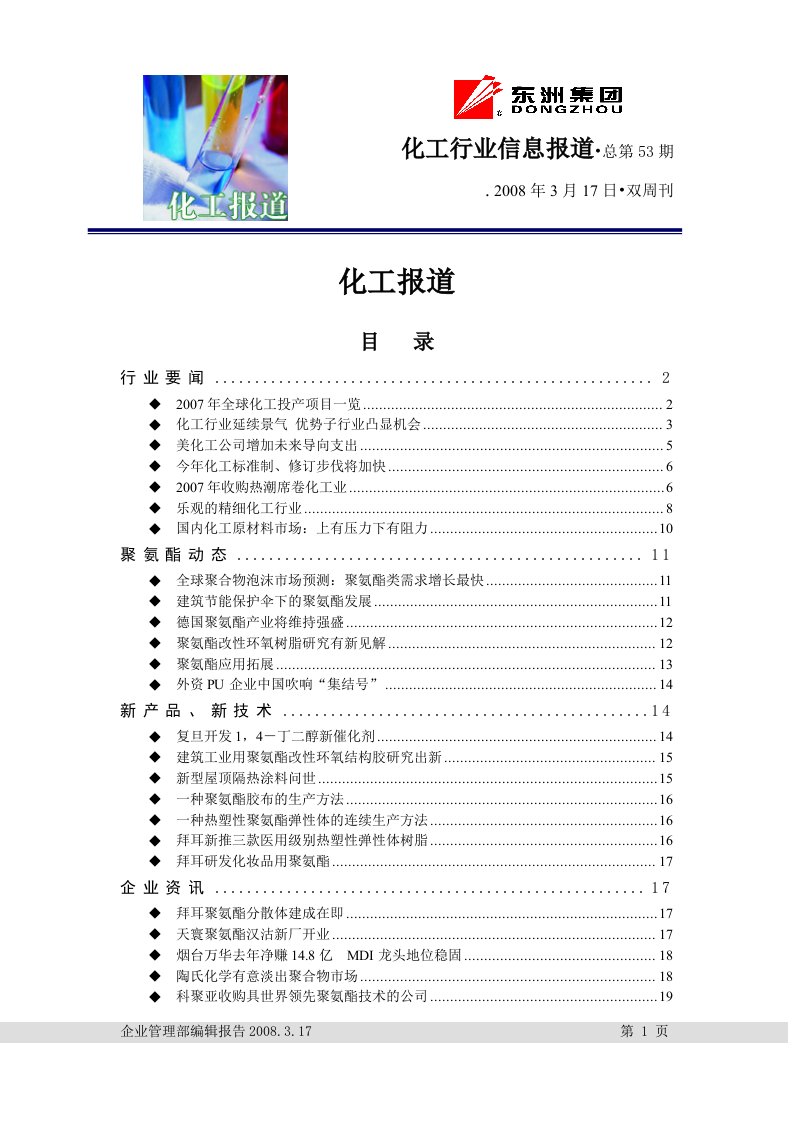 化工行业信息报道总第53期