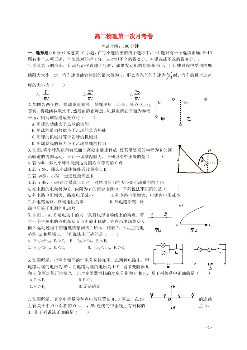 江西省临川区第一中学高二物理上学期第一次月考试题