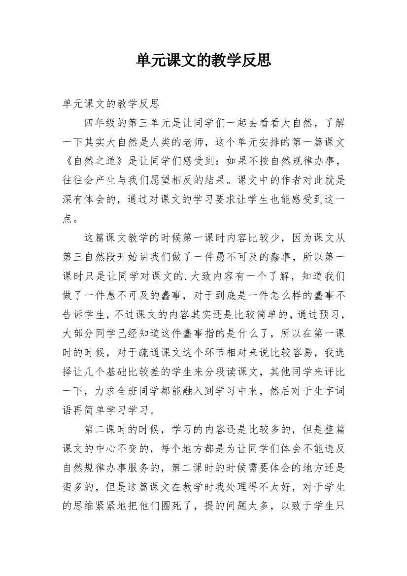 单元课文的教学反思