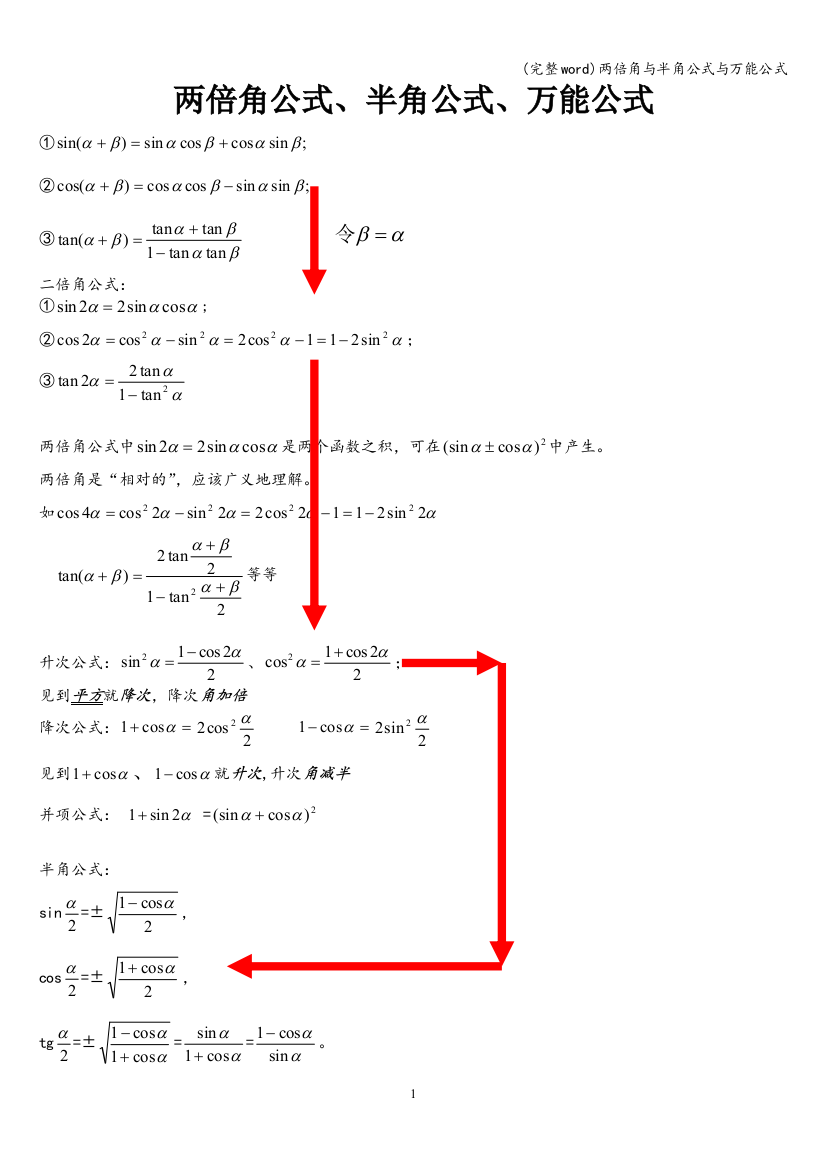 两倍角与半角公式与万能公式