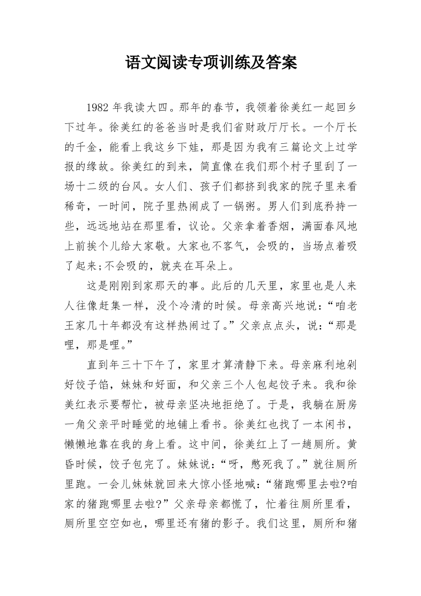 语文阅读专项训练及答案