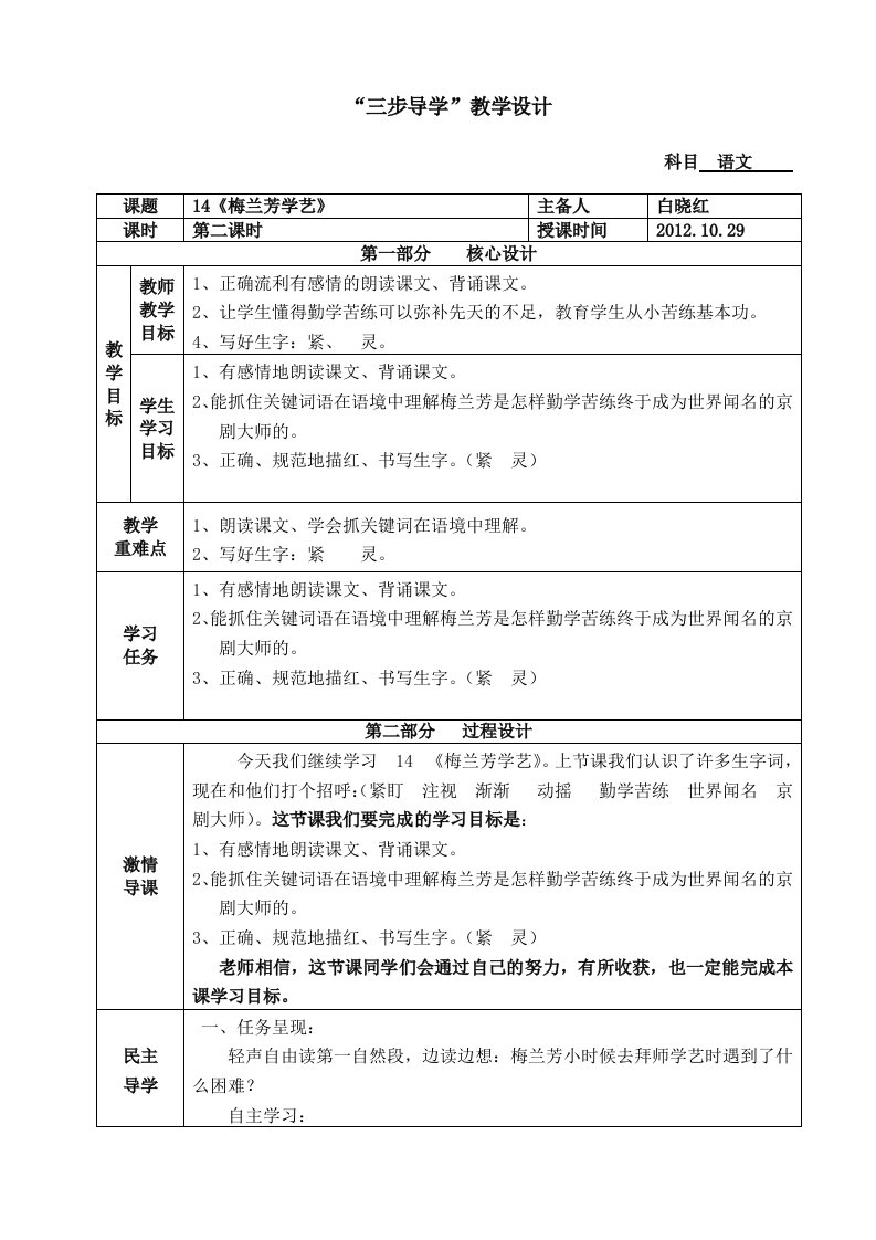 白晓红《梅兰芳学艺》教案