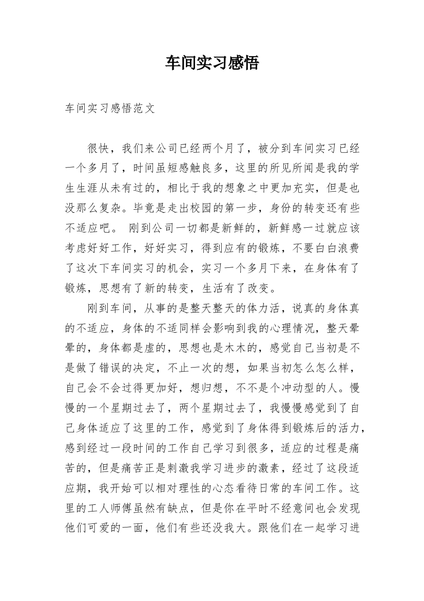 车间实习感悟