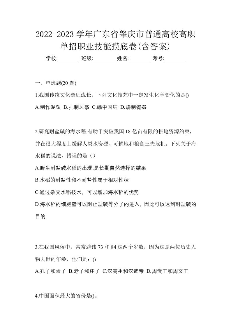 2022-2023学年广东省肇庆市普通高校高职单招职业技能摸底卷含答案