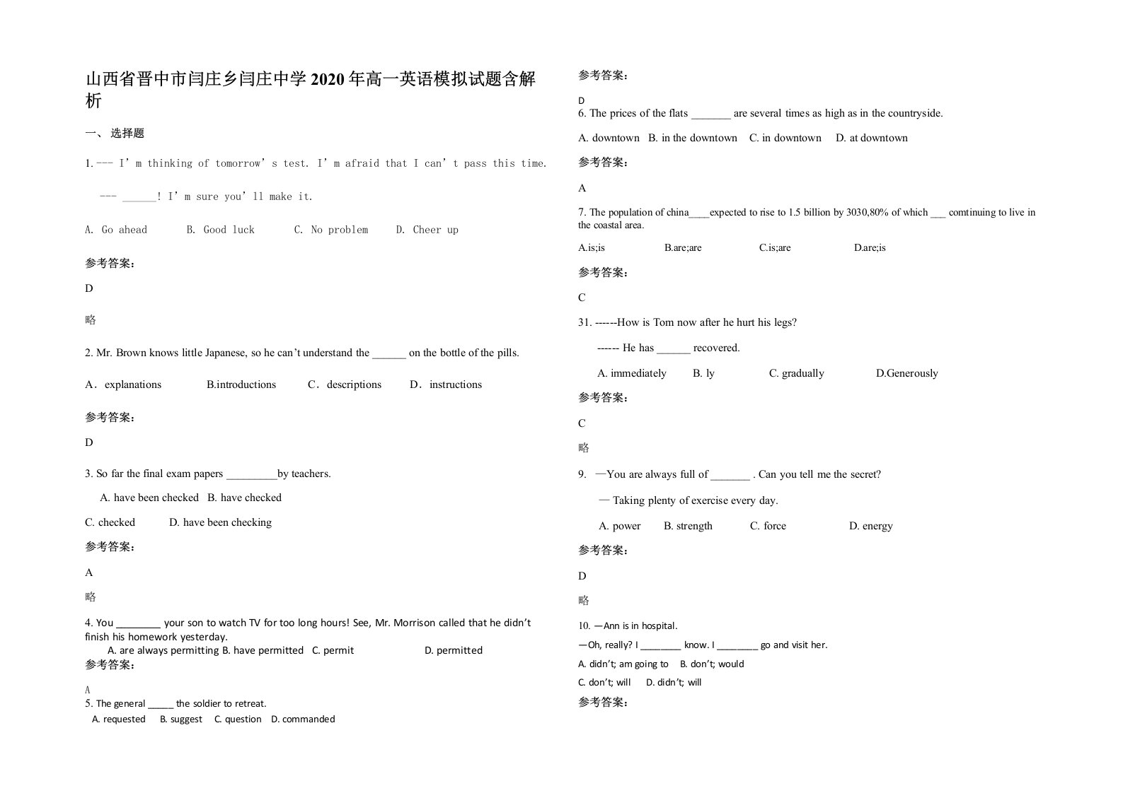 山西省晋中市闫庄乡闫庄中学2020年高一英语模拟试题含解析