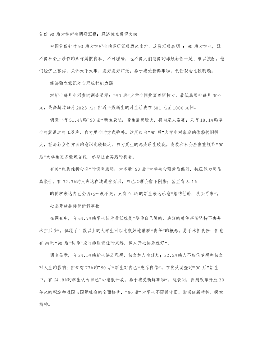 后调研报告