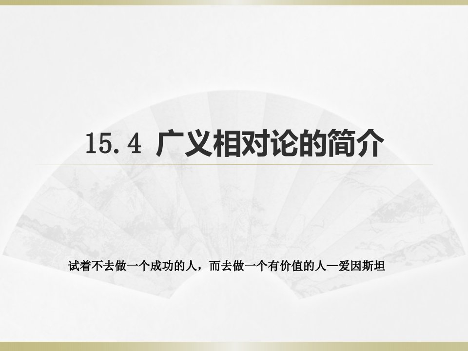 高中三年级物理选修4课件