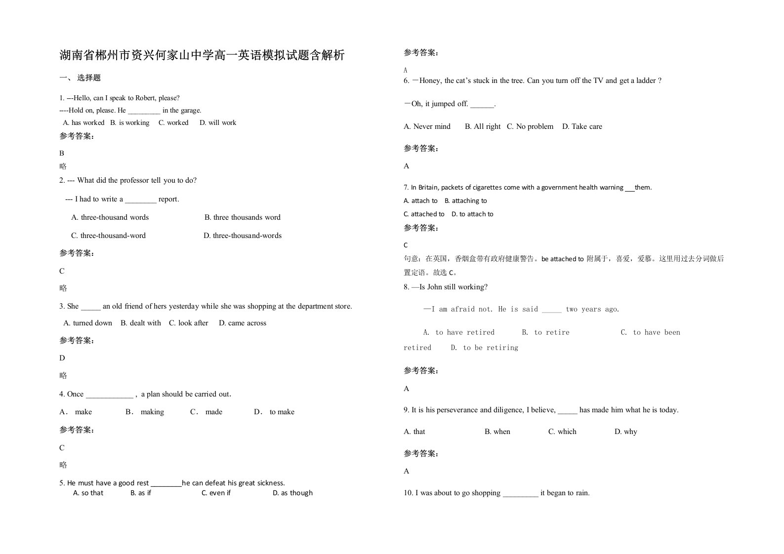 湖南省郴州市资兴何家山中学高一英语模拟试题含解析