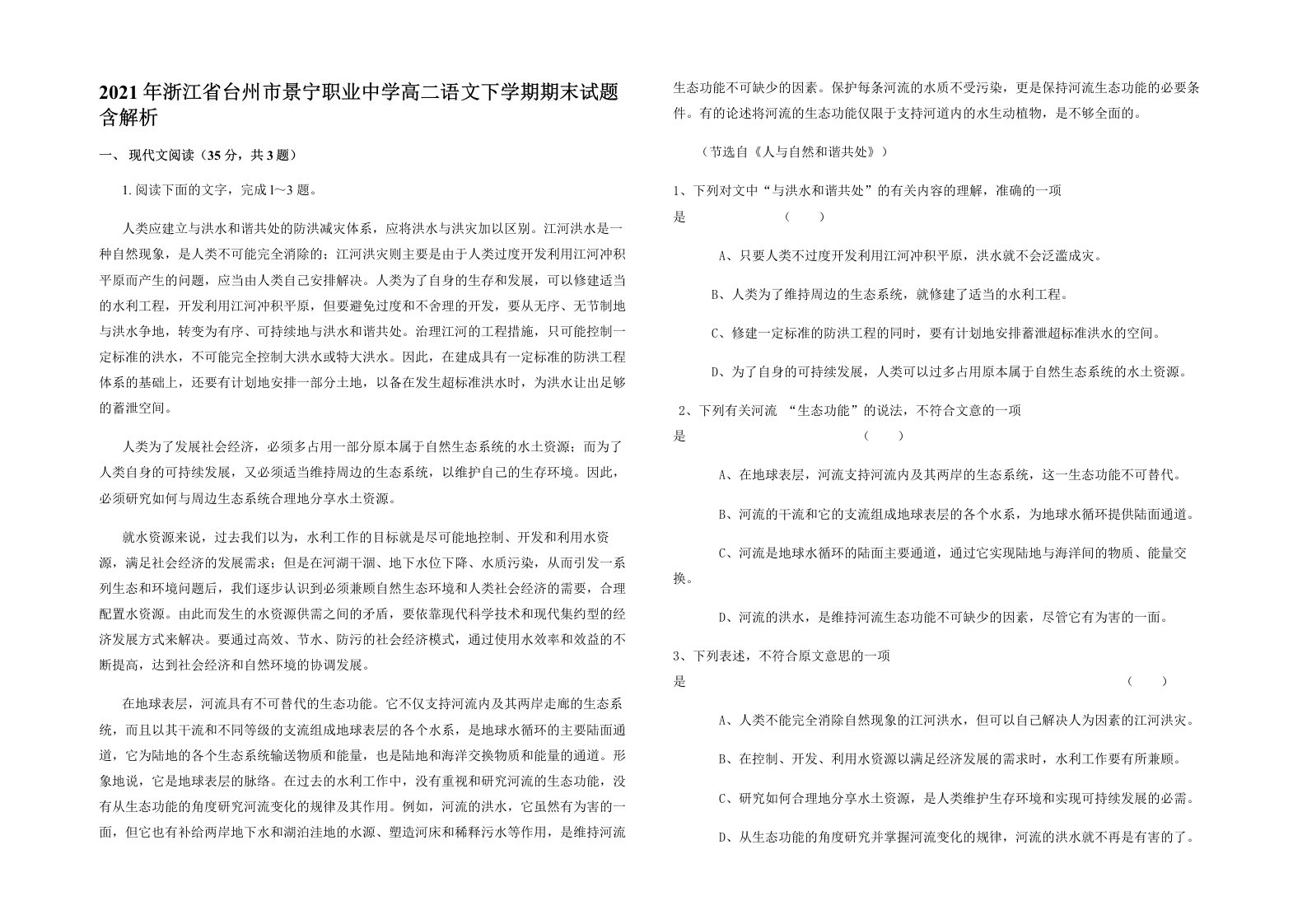 2021年浙江省台州市景宁职业中学高二语文下学期期末试题含解析