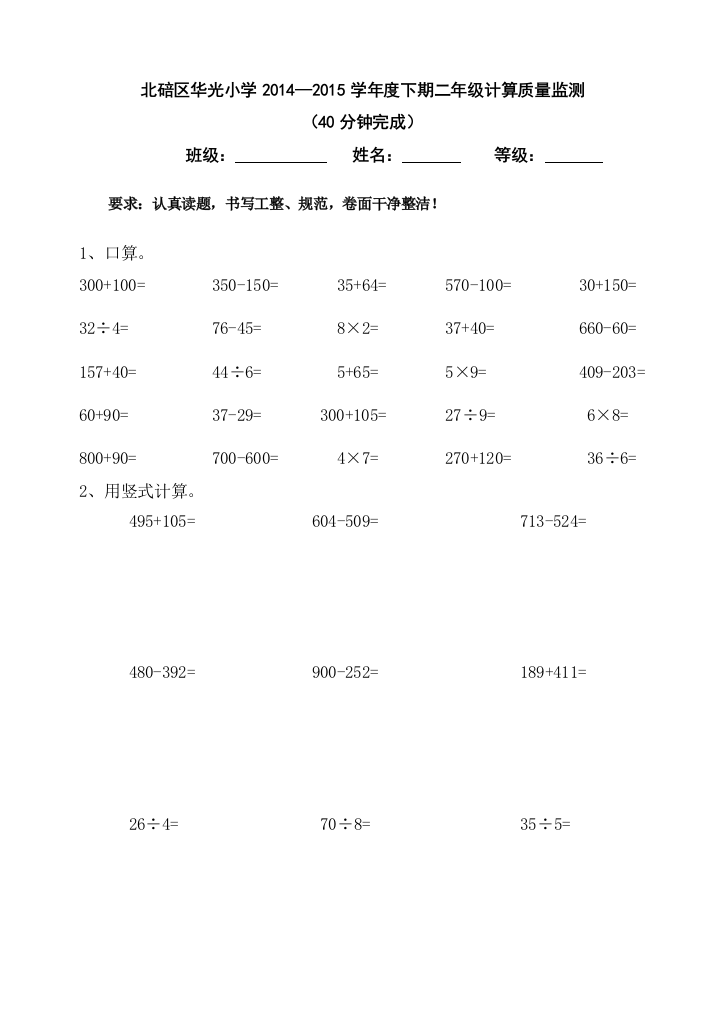 2014-2015下期二年级计算质量监测(徐丽英）