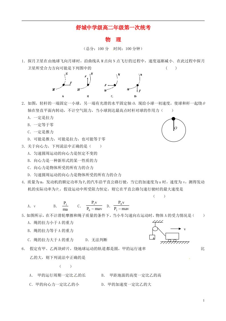 安徽省舒城中学高二物理上学期第一次统考试题（无答案）