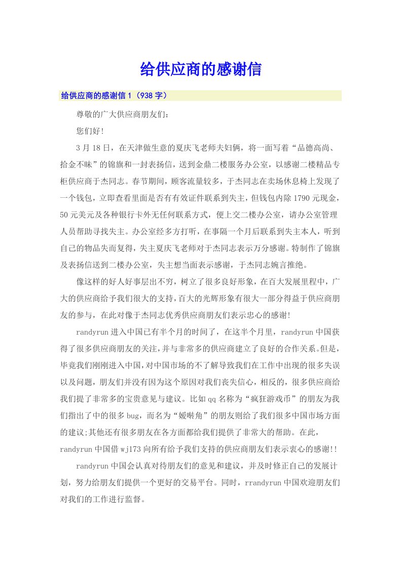 给供应商的感谢信