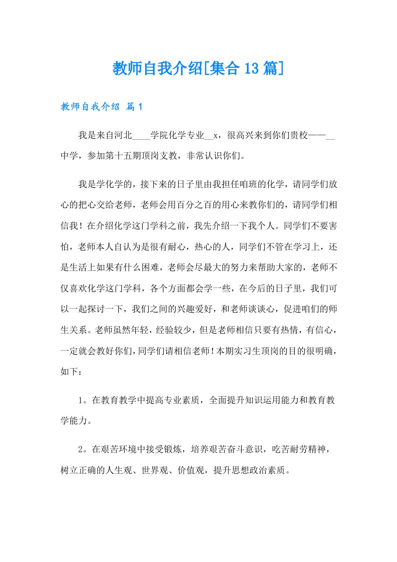 教师自我介绍[集合13篇]