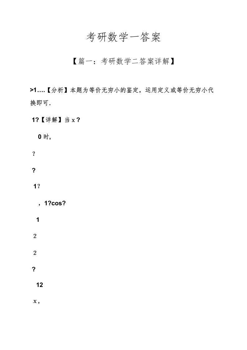 考研数学一答案2