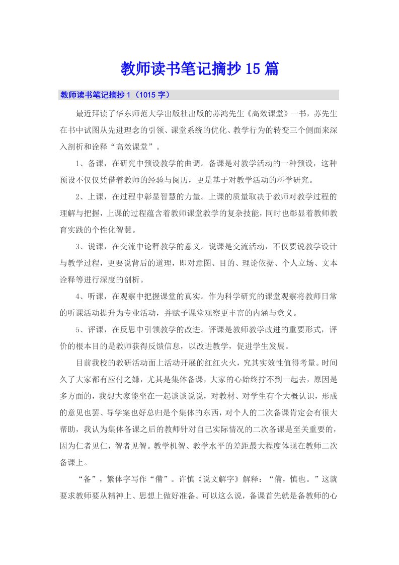 教师读书笔记摘抄15篇