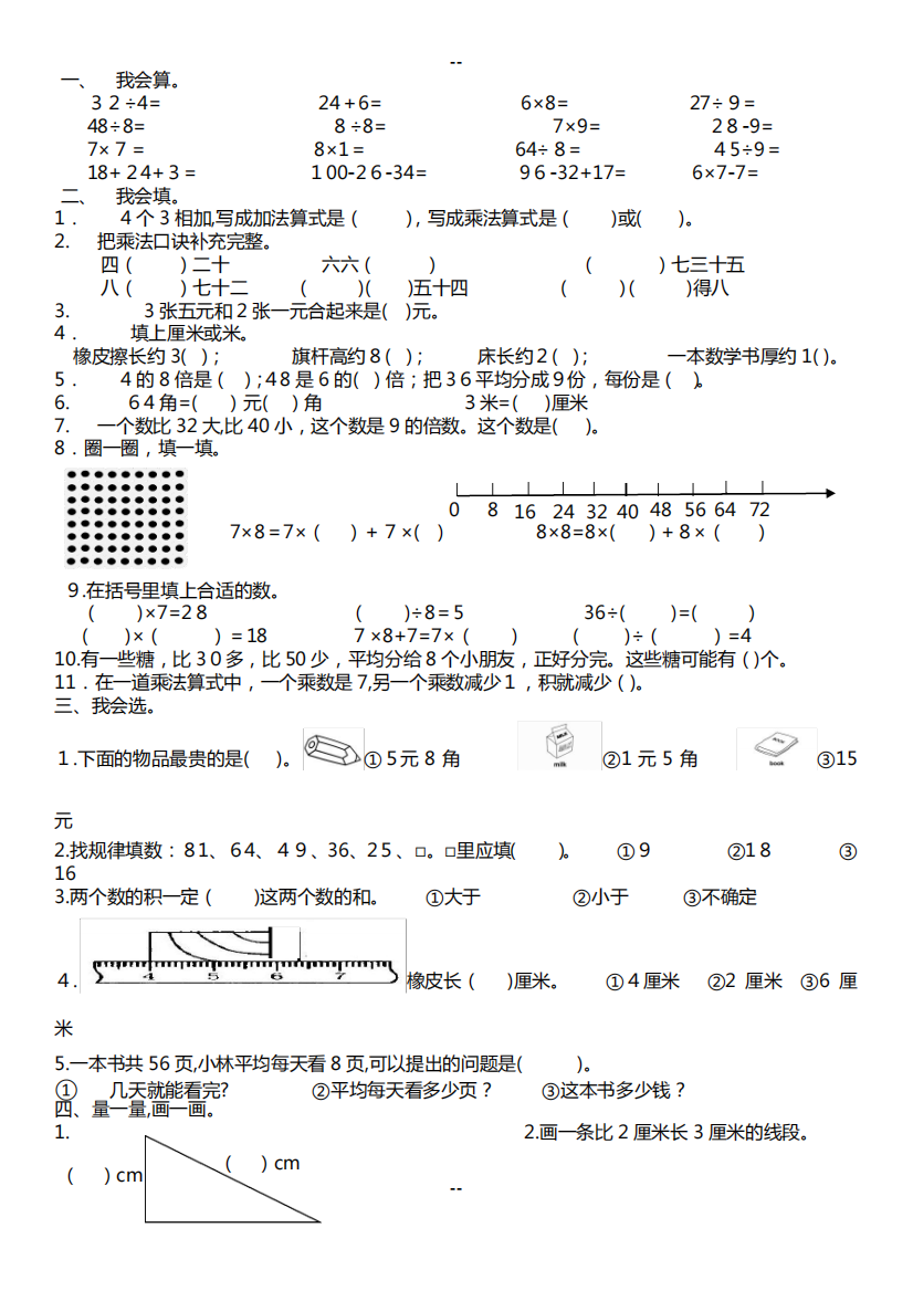 北师版二年级上册数学期末试卷