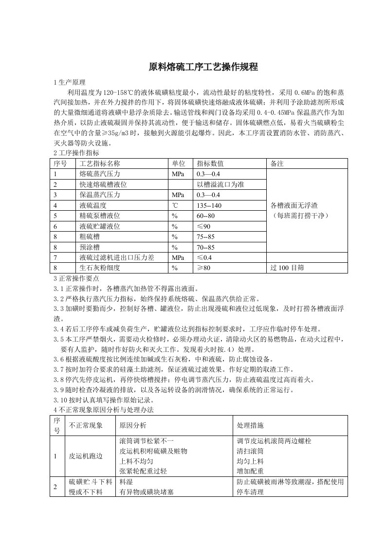 硫酸上墙操作规程