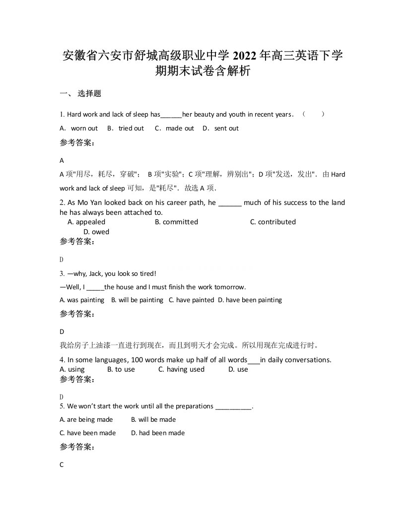 安徽省六安市舒城高级职业中学2022年高三英语下学期期末试卷含解析