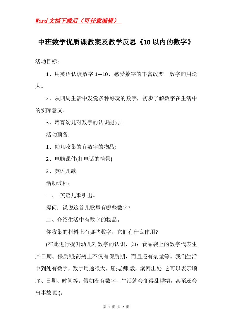 中班数学优质课教案及教学反思10以内的数字