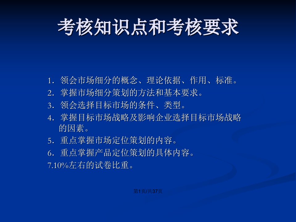 目标市场营销战略规划资料