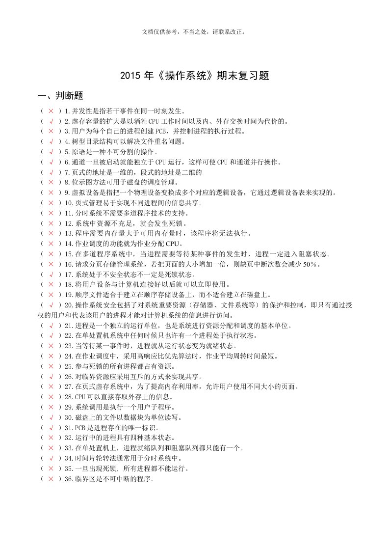 操作系统复习题(2)