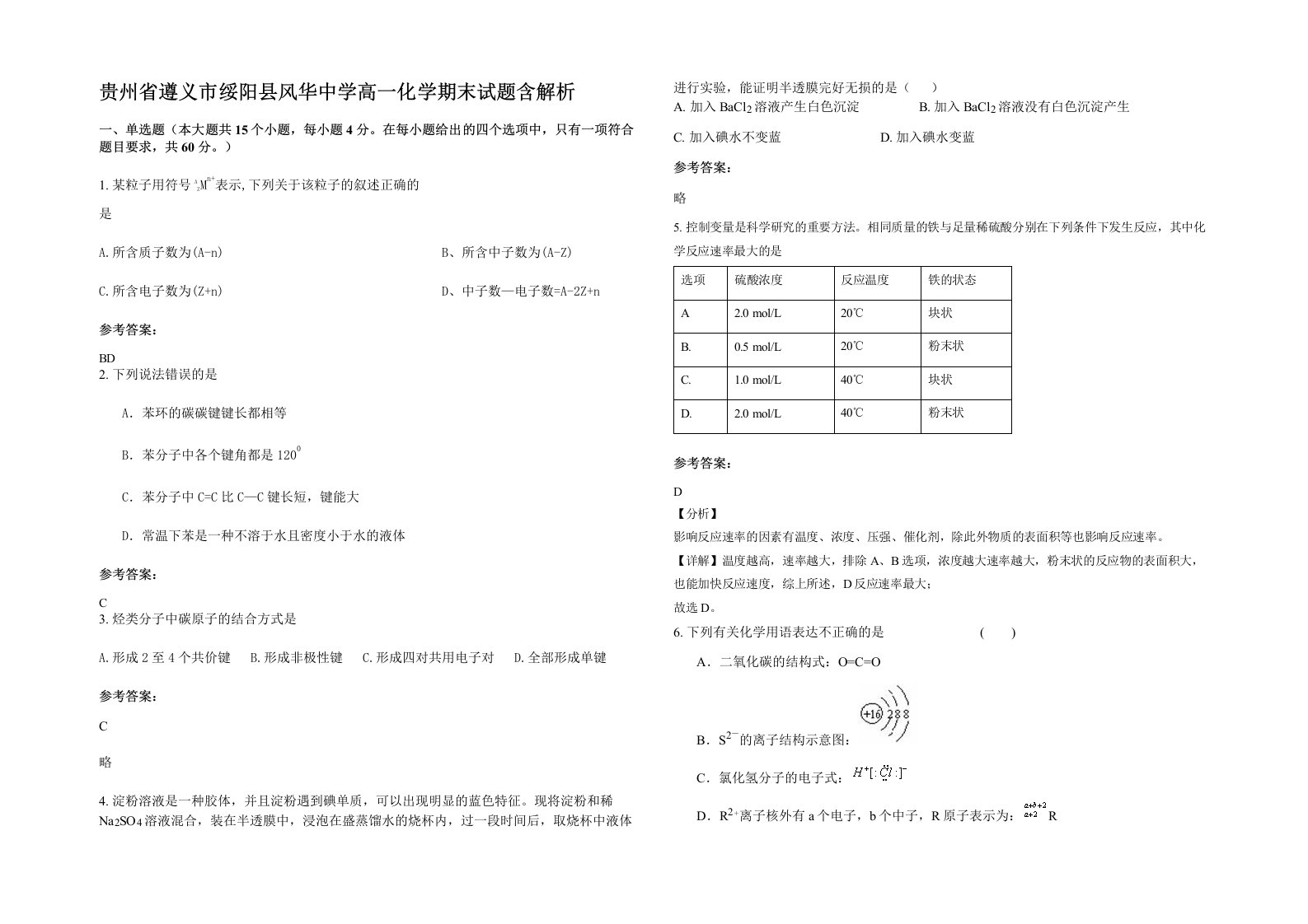 贵州省遵义市绥阳县风华中学高一化学期末试题含解析