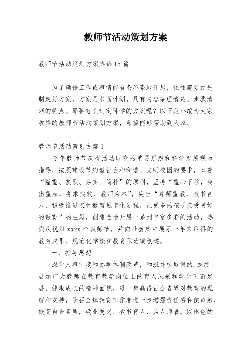 教师节活动策划方案_32