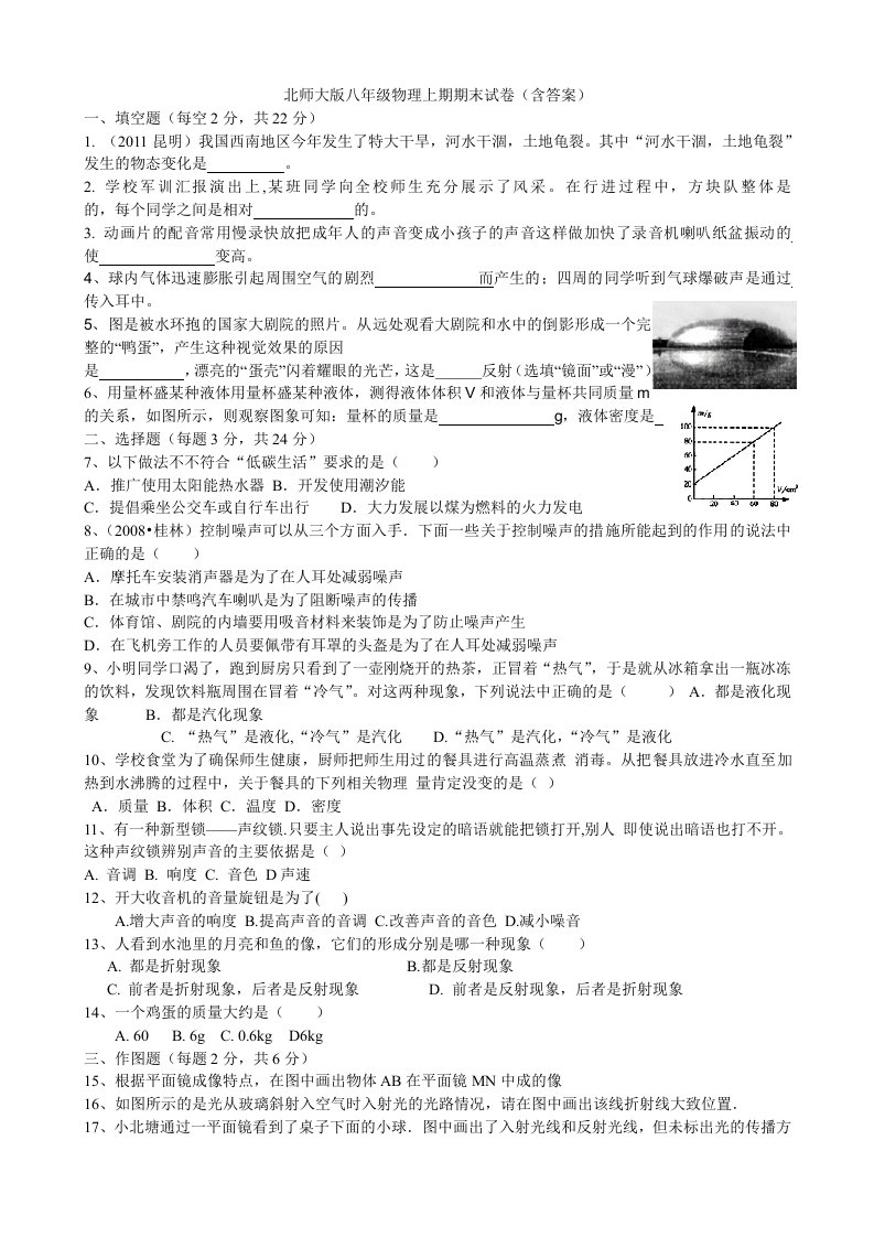 北师大版物理上期期末考试物理