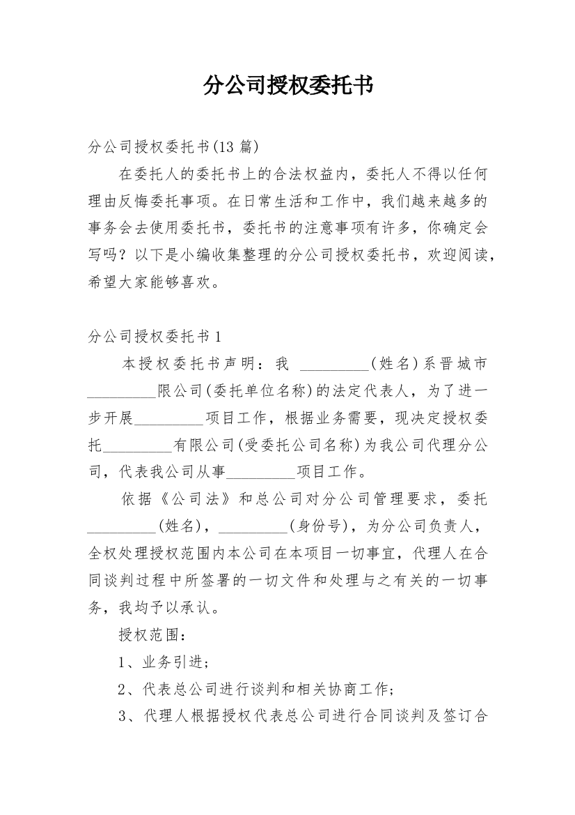 分公司授权委托书_16