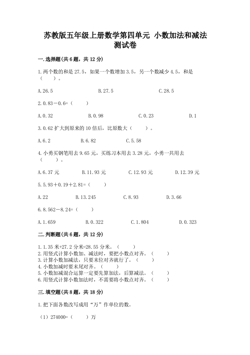 苏教版五年级上册数学第四单元