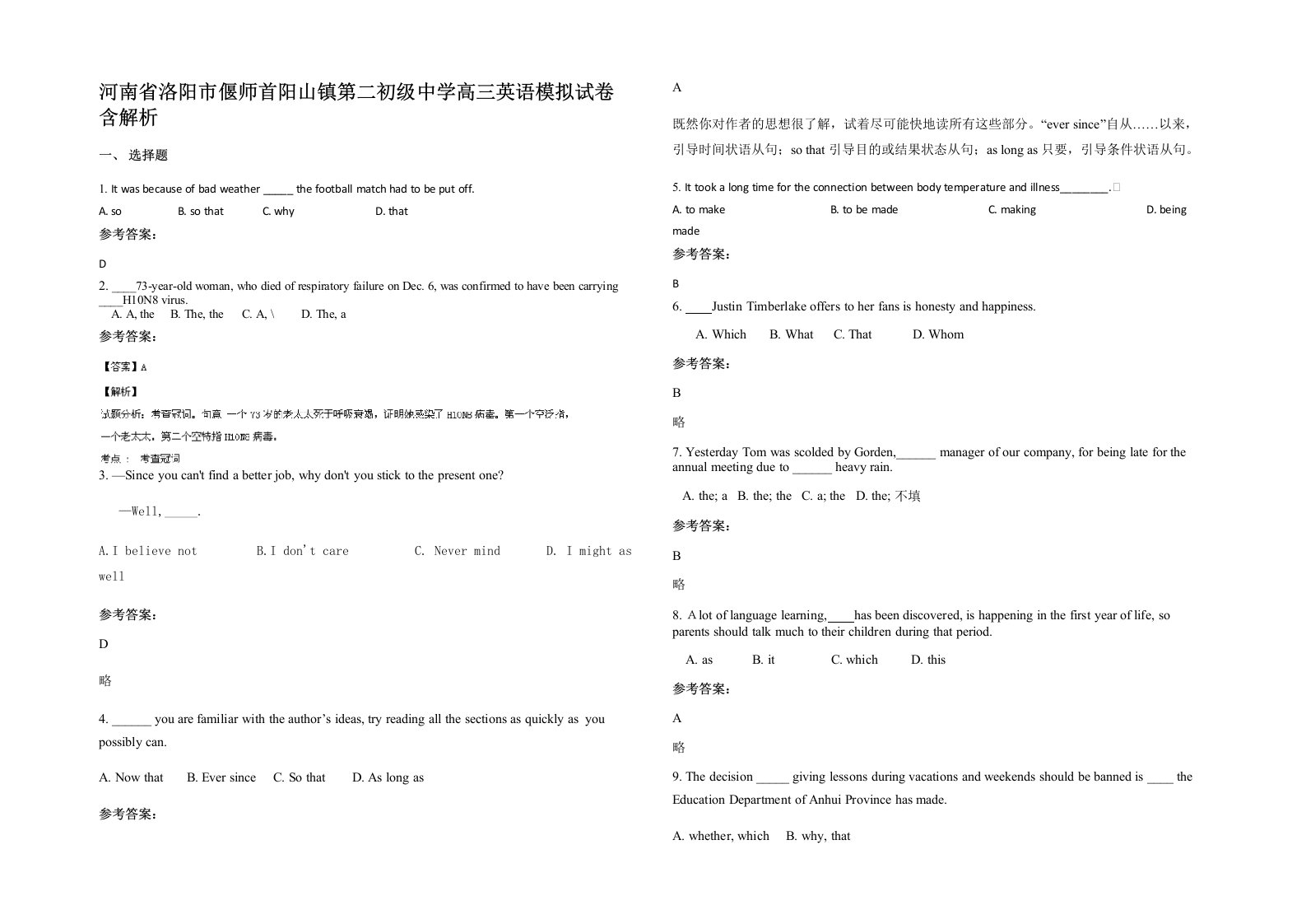 河南省洛阳市偃师首阳山镇第二初级中学高三英语模拟试卷含解析