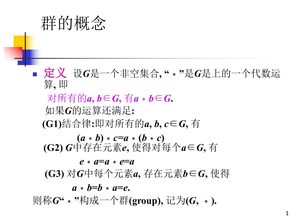 密码学基础群