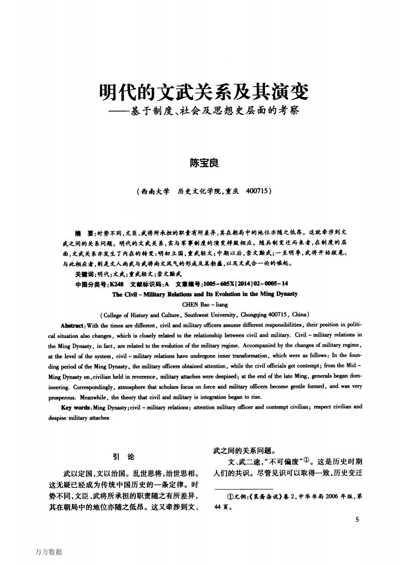 明代的文武关系及其演变——基于制度、社会及思想史层面的考察