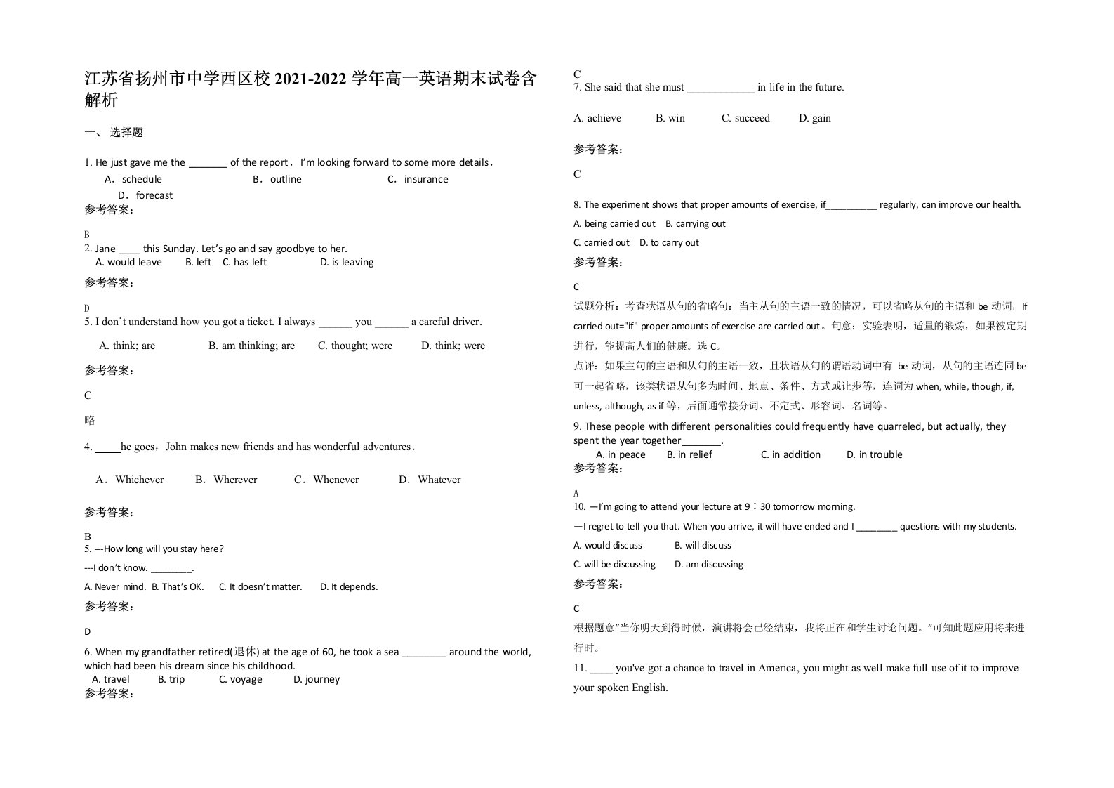 江苏省扬州市中学西区校2021-2022学年高一英语期末试卷含解析