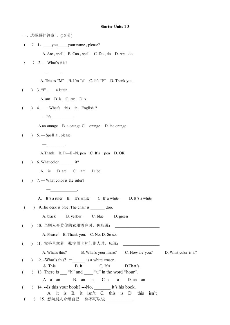 七年级英语上册预备篇第三单元测试题(人教新目标版)