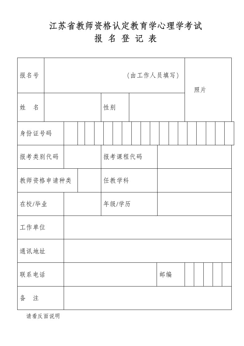 江苏教师资格认定教育学心理学考试