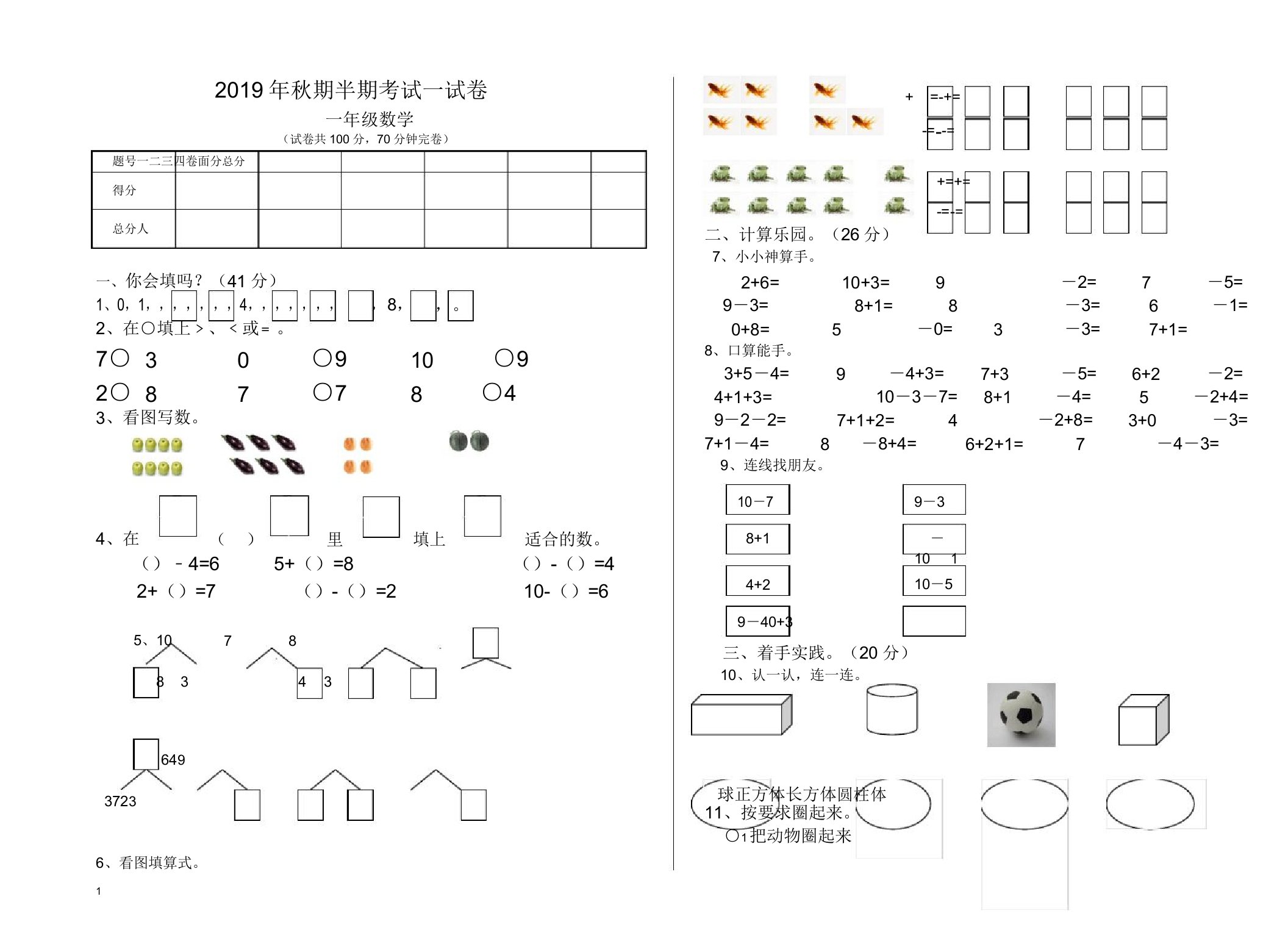 (精品推荐)小学一年级数学上学期期中考试试卷5(最新)