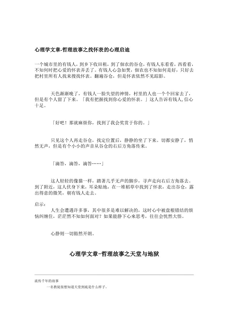 心理学哲理小故事