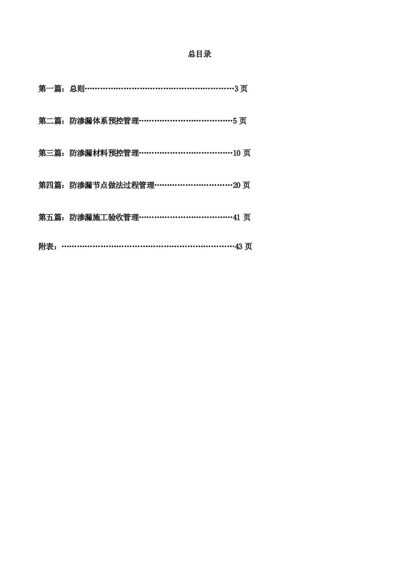 万科企业管理-装饰装修万科做法