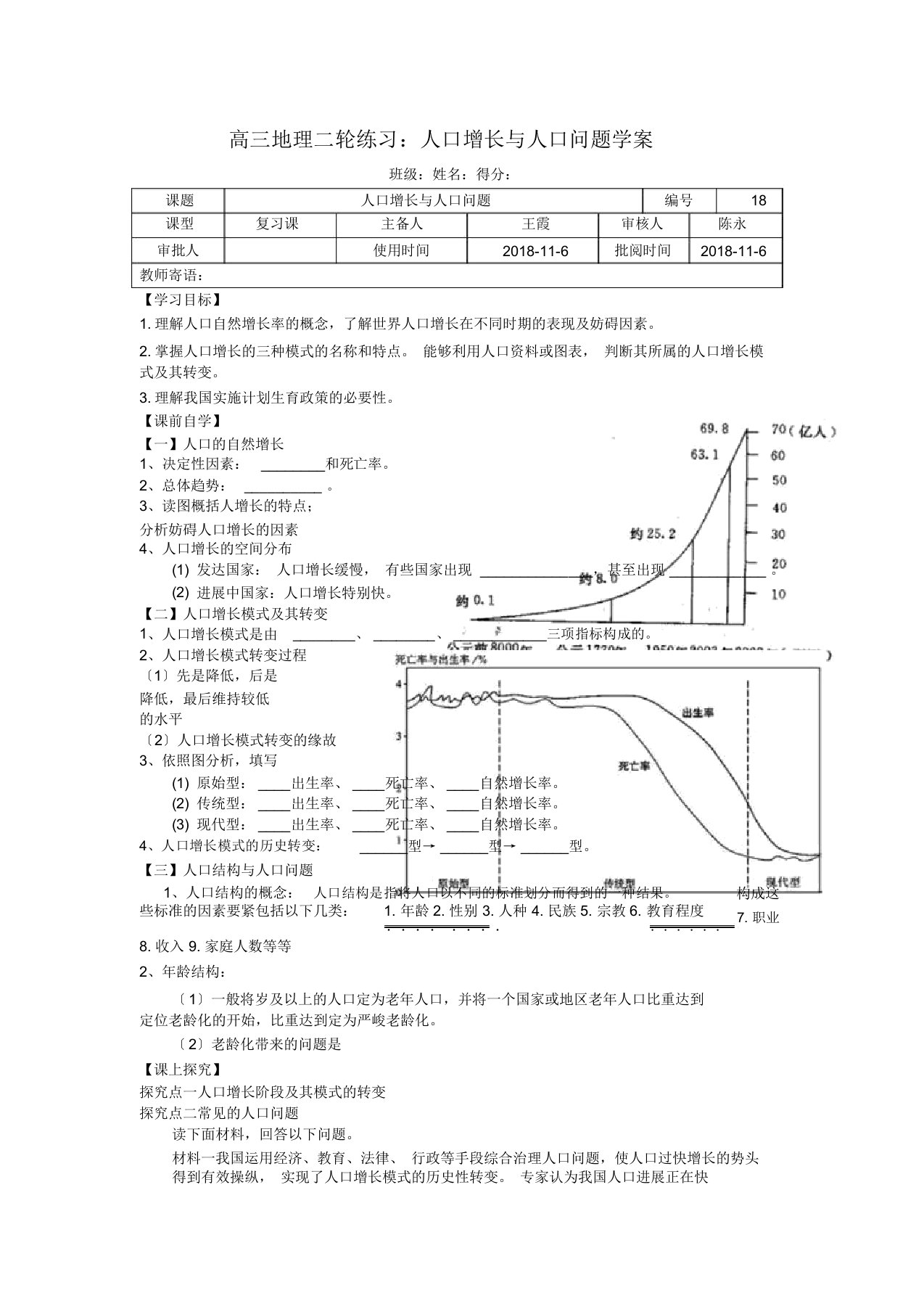 高三地理二轮练习：人口增长与人口问题学案