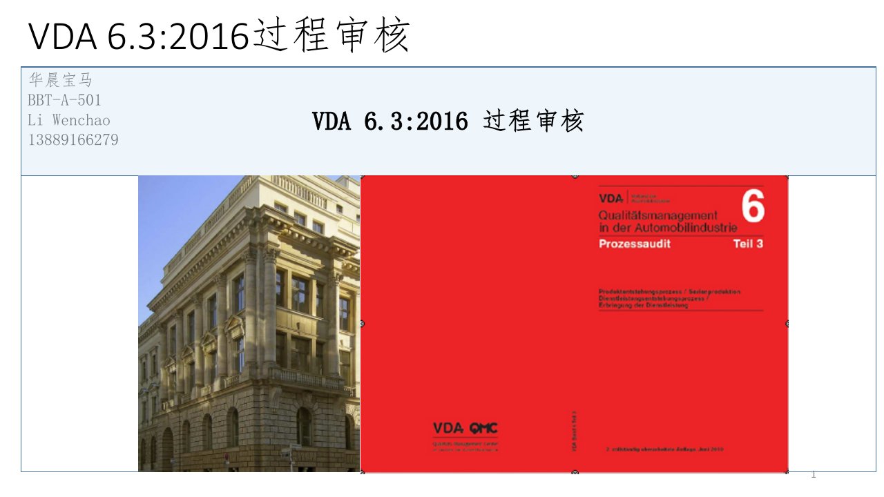 vda6.3-过程审核ppt演示课件