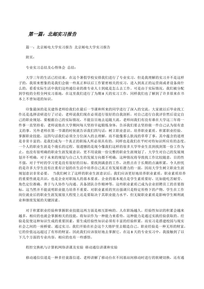 北邮实习报告[修改版]