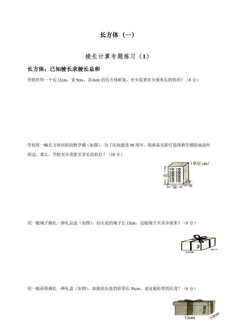 北师大版小学数学五年级下册第2单元长方体(一)