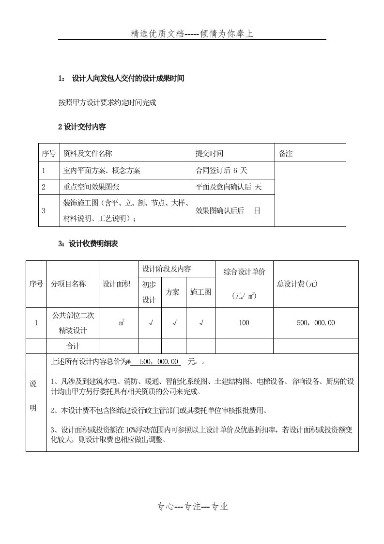 设计报价范本(共2页)