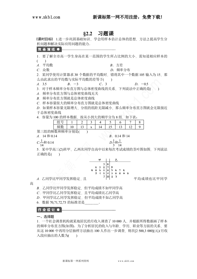 【小学中学教育精选】第二章