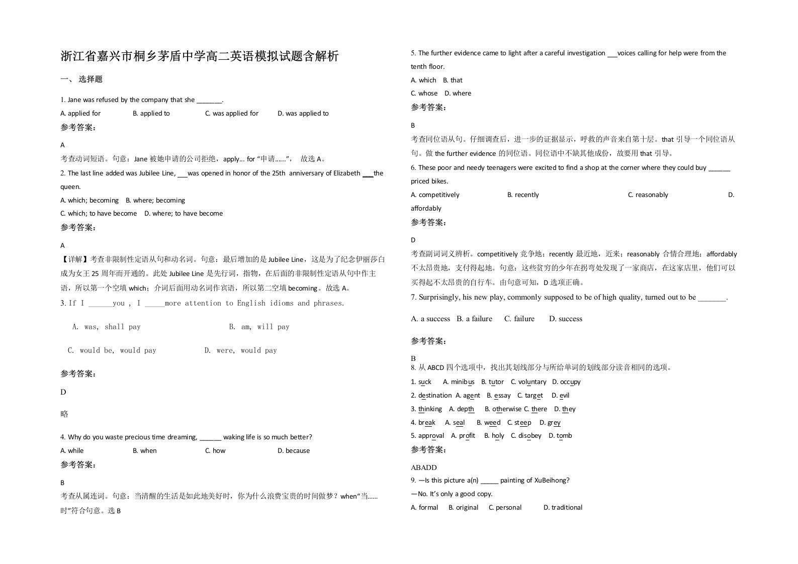 浙江省嘉兴市桐乡茅盾中学高二英语模拟试题含解析